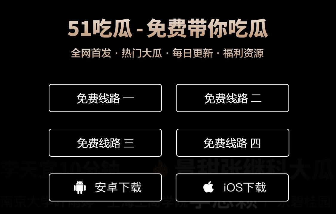 51吃瓜限时免费开放